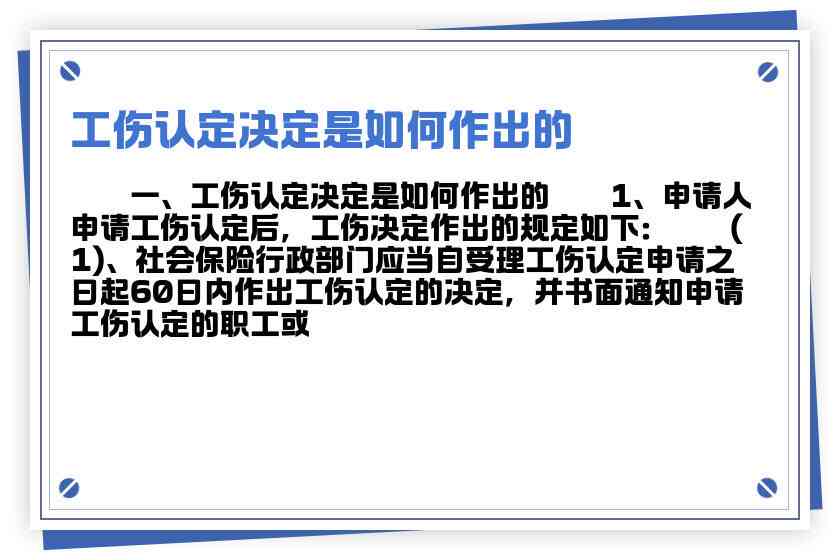 工伤认定决定书下达后员工应对指南及后续处理全攻略