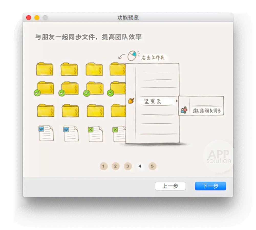 坚果云在线文档协作与同步：高效管理文档、实现团队协作的全能解决方案