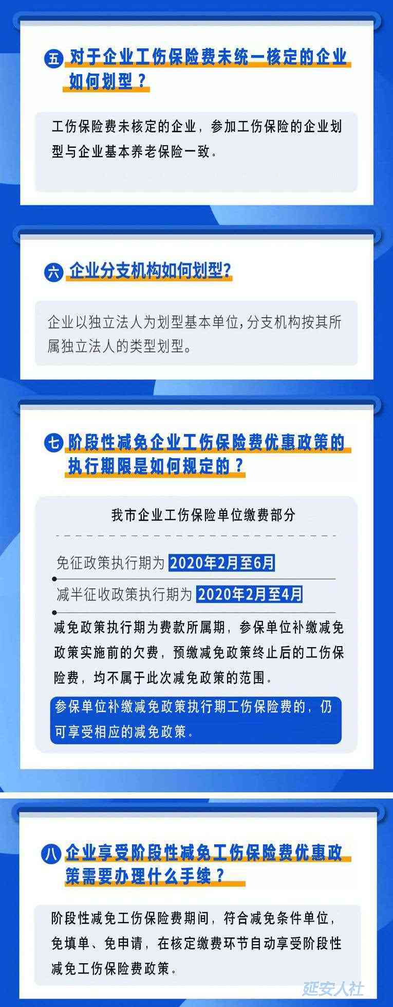 企业自主选择参与工伤保险政策实方案公布