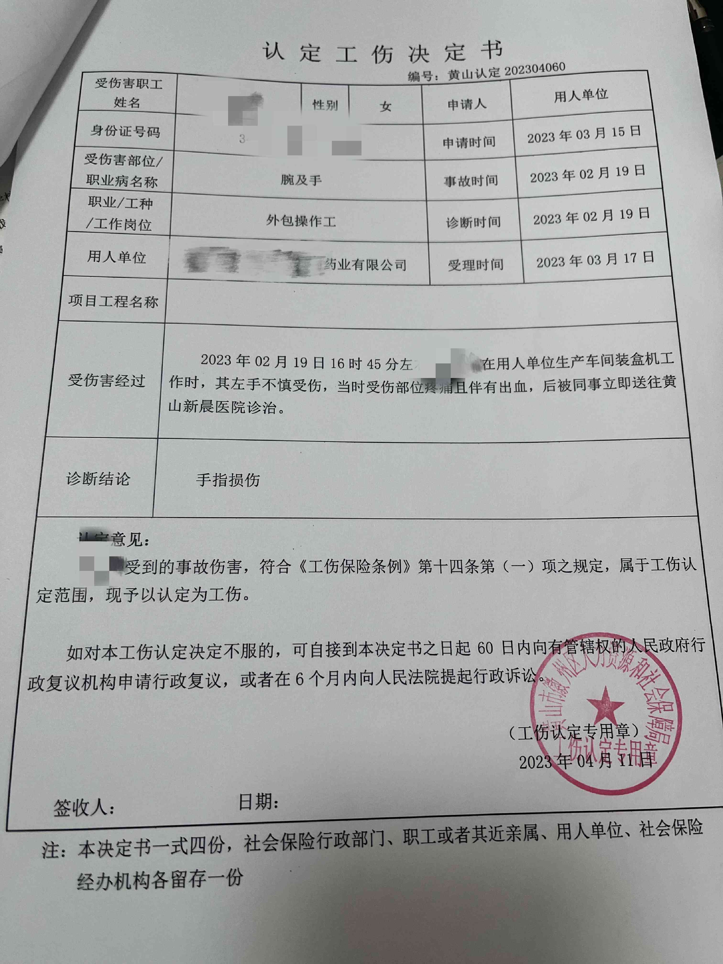 单位确认工伤认定同意函撰写指南