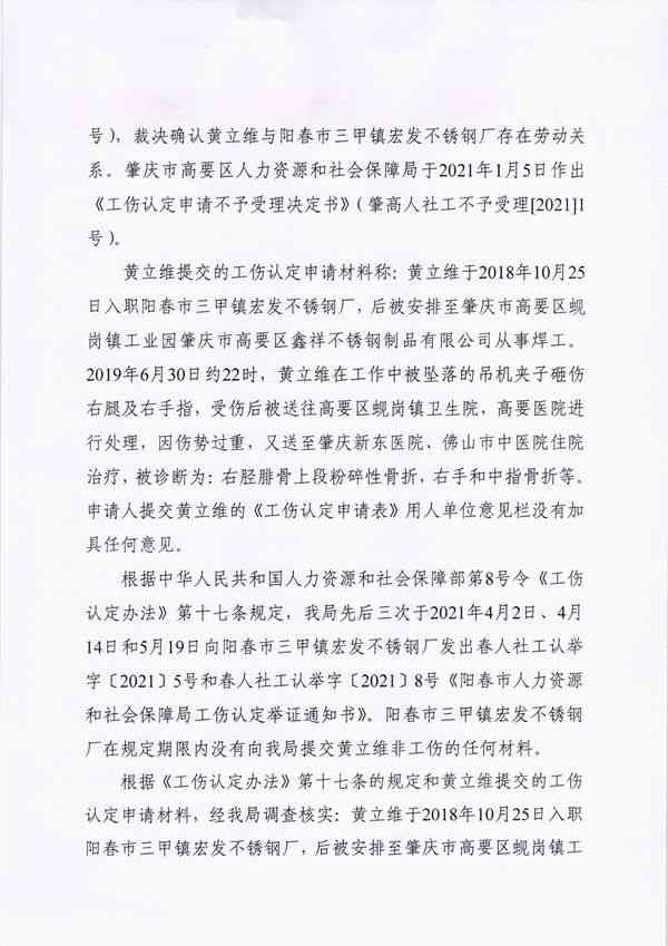 单位工伤认定申请的书面回复与处理结果通报