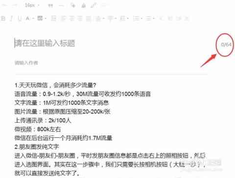 '掌握AI技巧：如何高效打造公众号标题吸引粉丝关注'