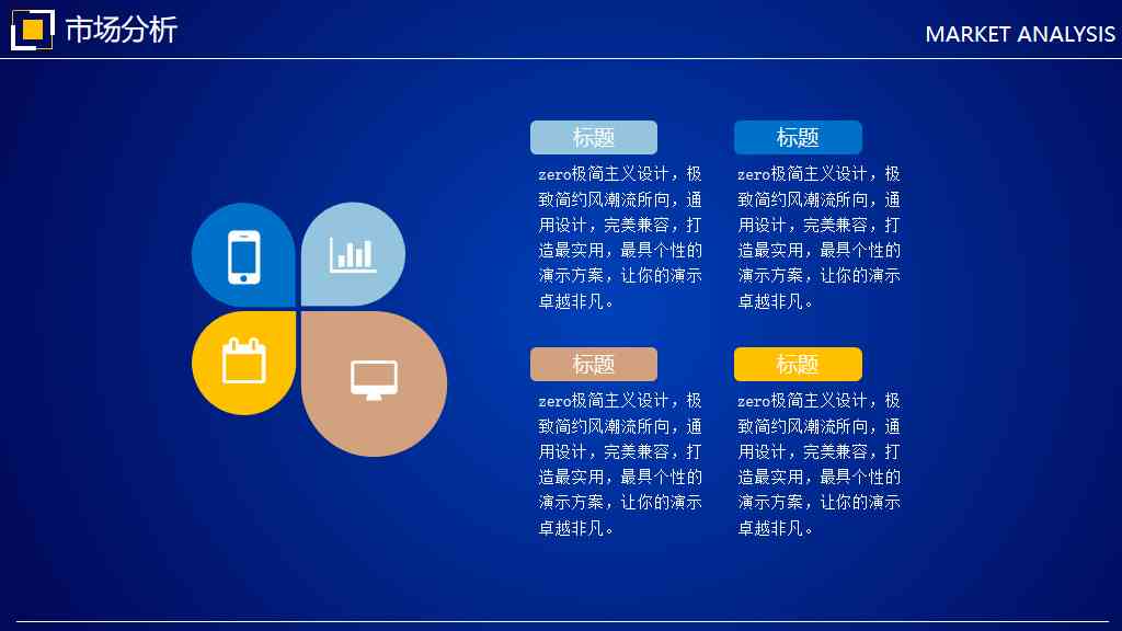 '专业分析报告PPT模板：高效展示数据与洞察'