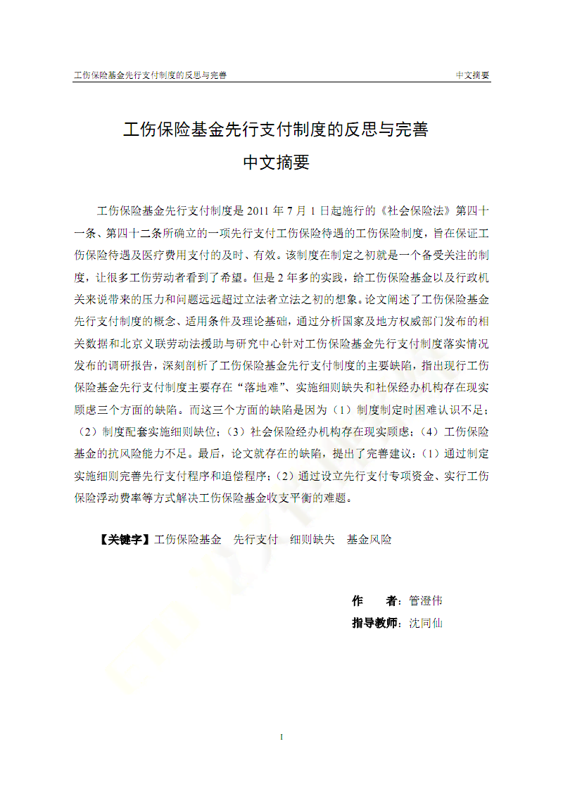 单位申请工伤认定的完整流程与所需材料：从工伤报告到认定结果全解读