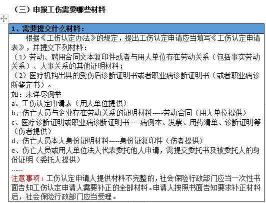 企业工伤认定操作指南：规范流程与关键要点解析