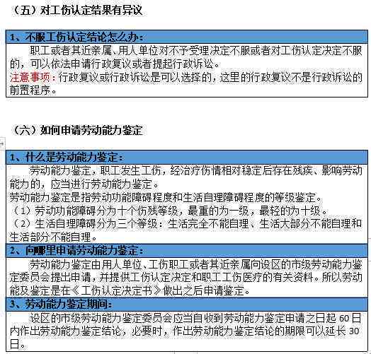 企业工伤认定操作指南：规范流程与关键要点解析