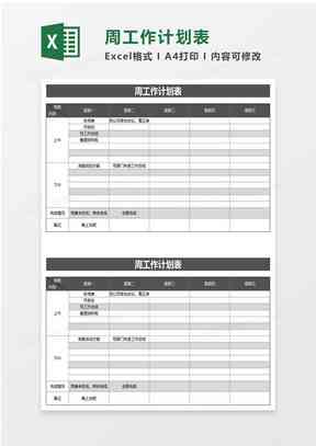 2023年度工作总结Excel模板与使用指南