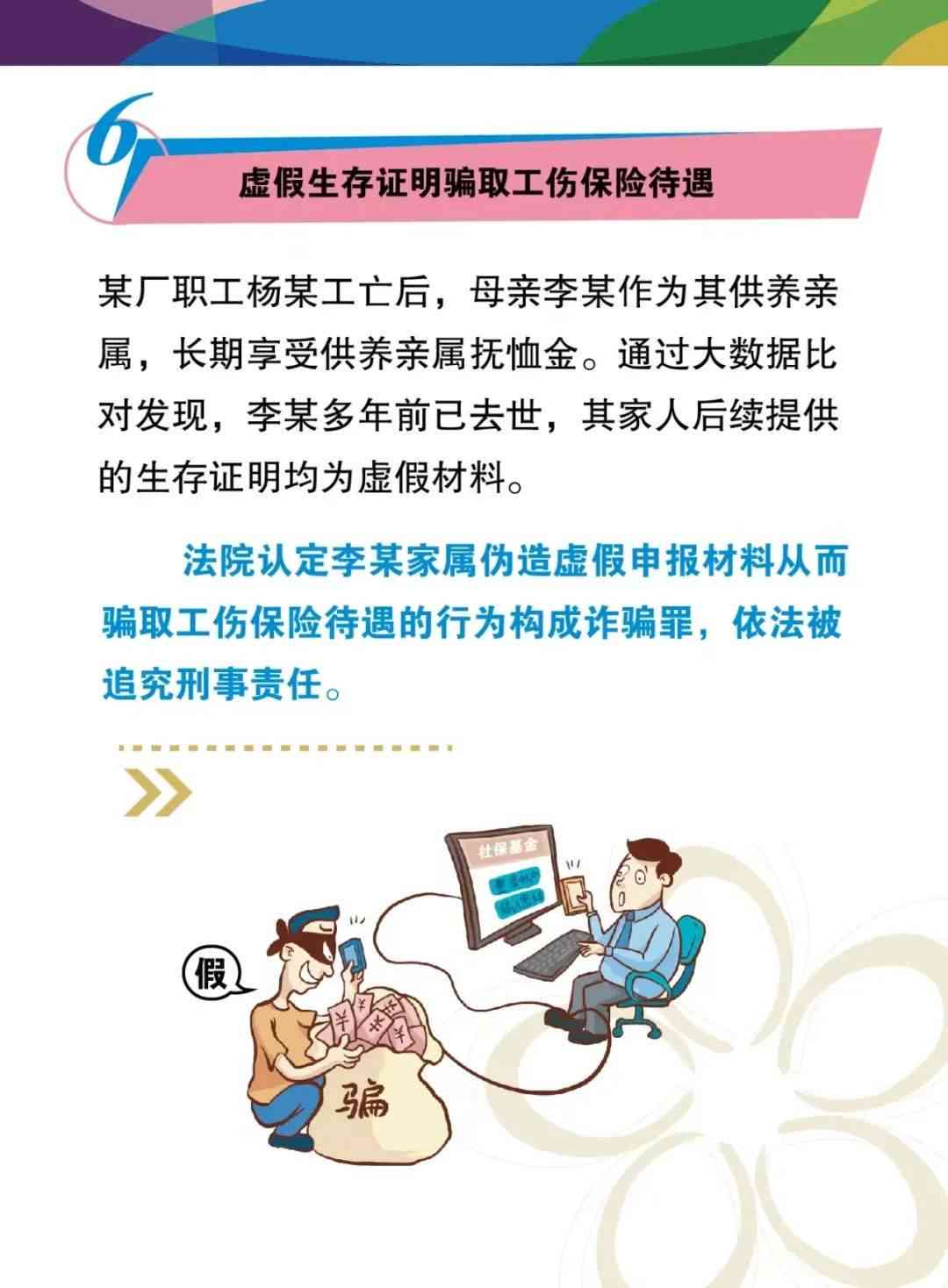 工伤赔偿欺诈行为如何识别与防范：揭开工伤诈骗的真相