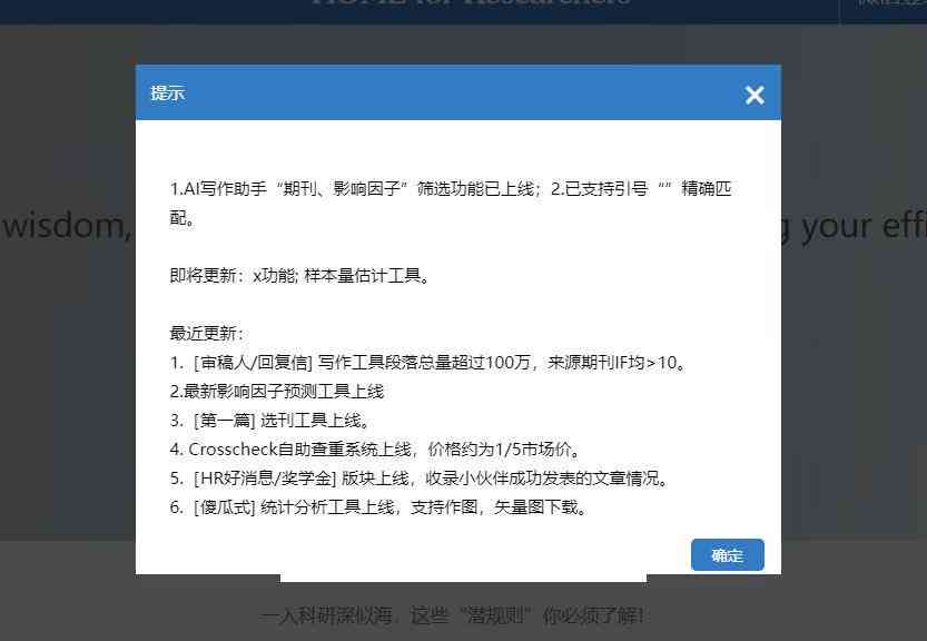 科研者之家的ai写作助手收费吗是真的吗及VIP安全性与真实性探究