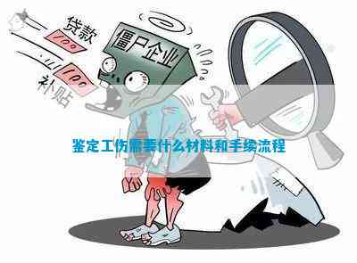 单位报假资料认定工伤怎么办：如何处理手续及后续步骤