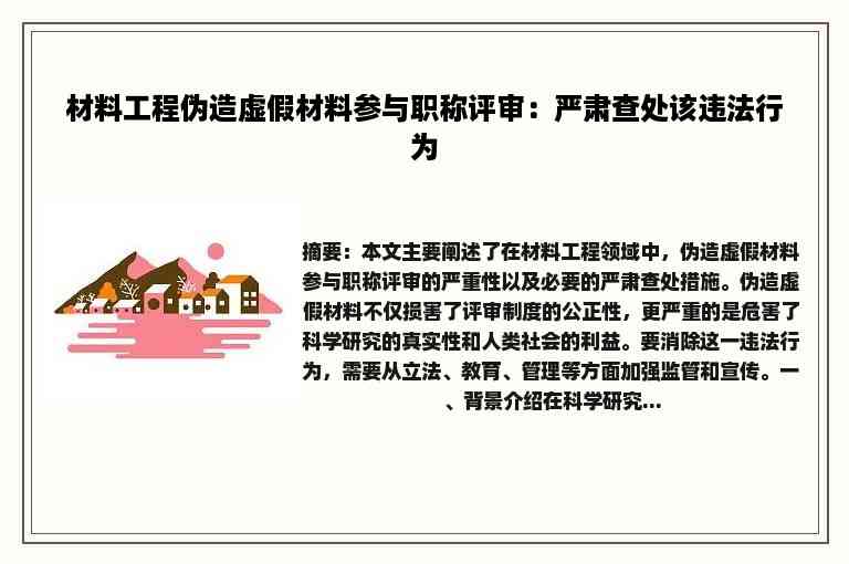 企业涉嫌工伤申报材料造假，违规行为引调查