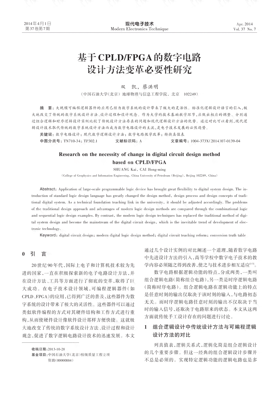 '基于AI技术的自动电路设计实验报告：心得与感悟分享'