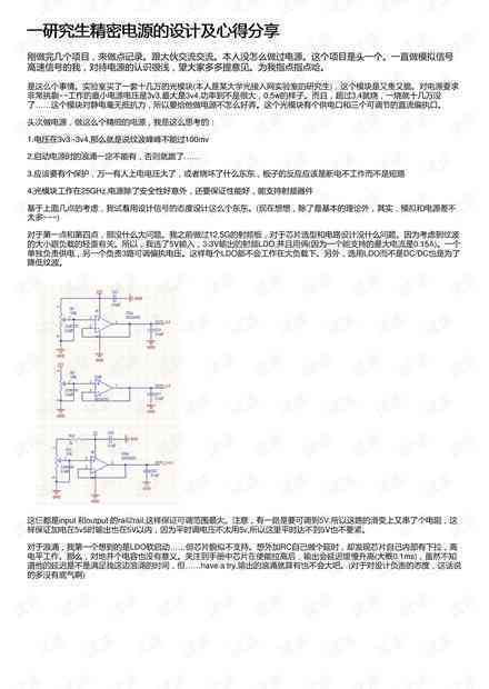 '基于AI技术的自动电路设计实验报告：心得与感悟分享'