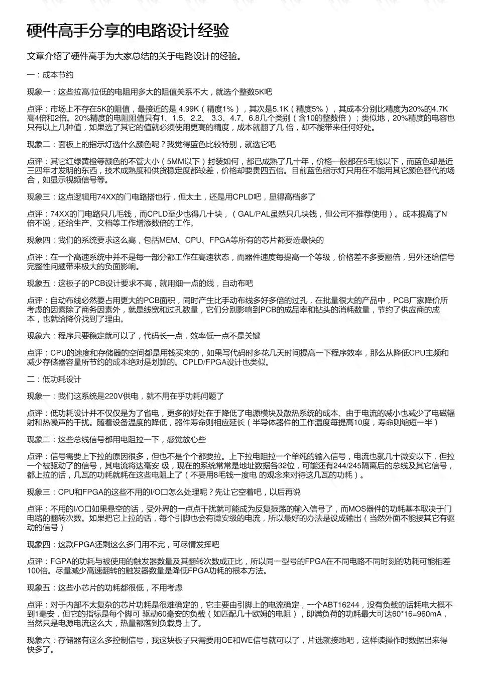 '基于AI技术的自动电路设计实验报告：心得与感悟分享'