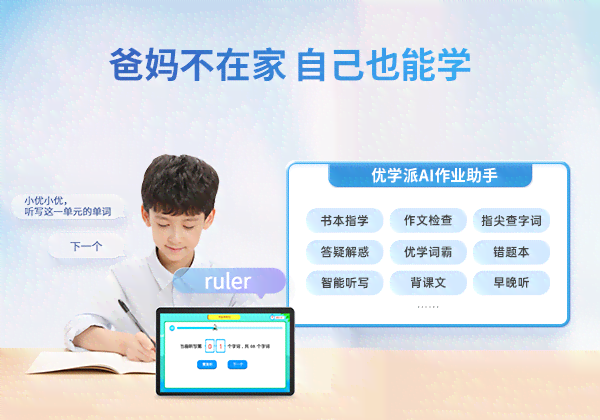 智能作业助手——爱写作业，一键解决学生作业难题与家长辅导困扰