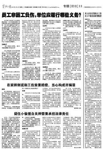 企业工伤责任认定与义务履行探究