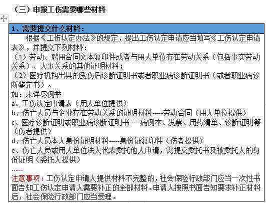 '单位工伤事故认定标准与流程解析'