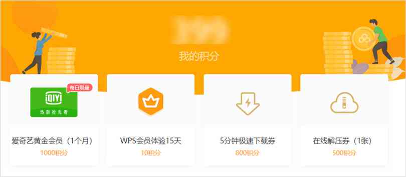 wps会员爱奇艺：如何领取爱奇艺会员权益及用途解析