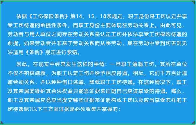 单位申请认定工伤个人需要什么材料及完整流程与手续说明