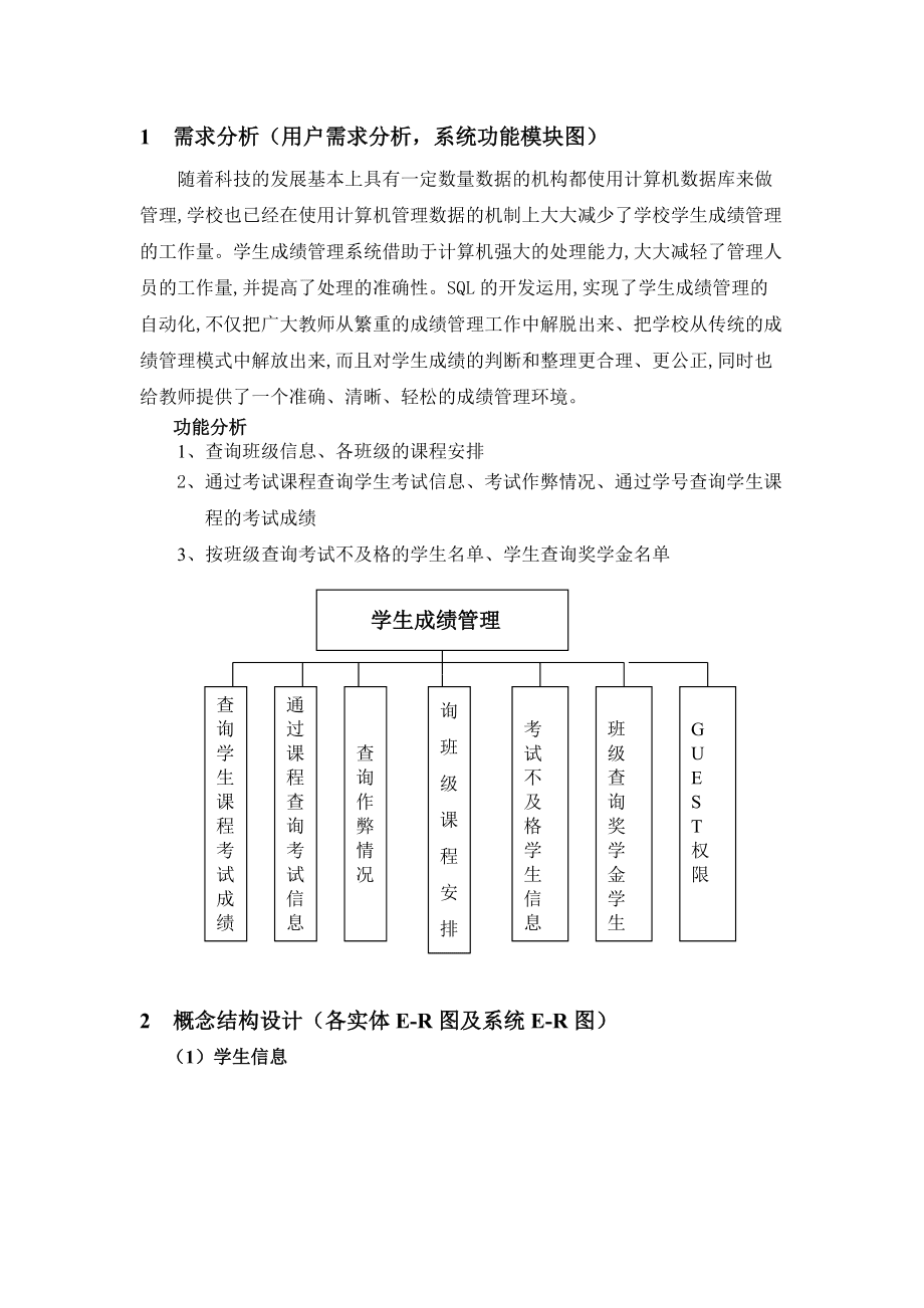 '基于项目实践的信息工程学生综合实验与实训成果报告'