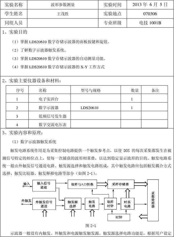 '基于项目实践的信息工程学生综合实验与实训成果报告'