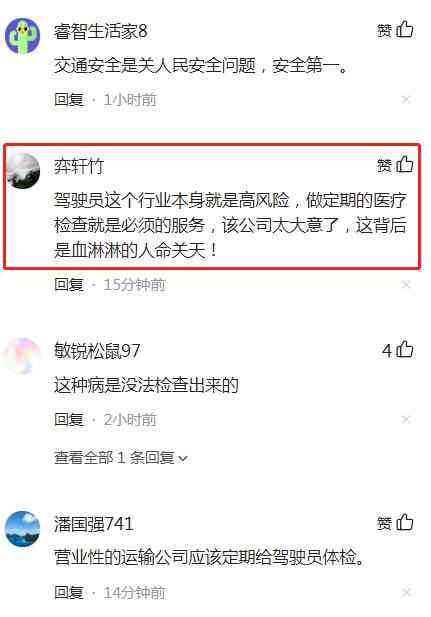 单位突发脑出血事故