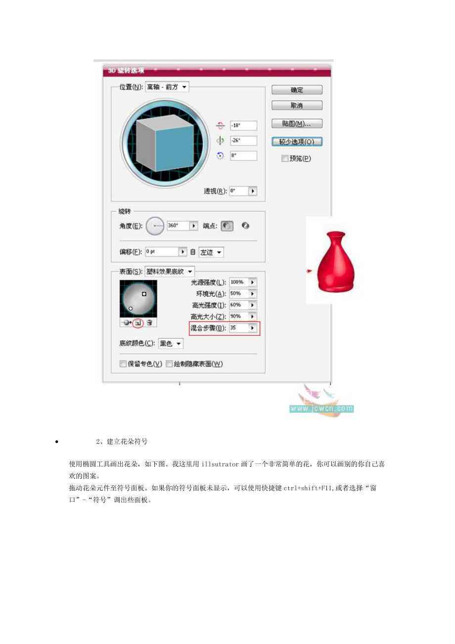 AI辅助水晶花瓶设计与制作详解教程