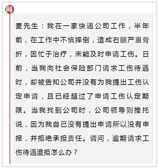 单位申请工伤认定遭拒：原因解析与应对策略全方位解读