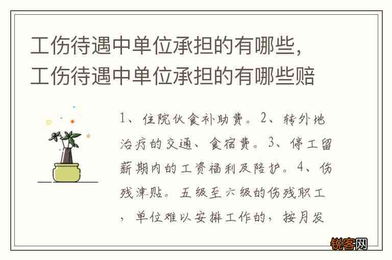 工伤认定后单位应承担的赔偿范围与具体补偿项目详解