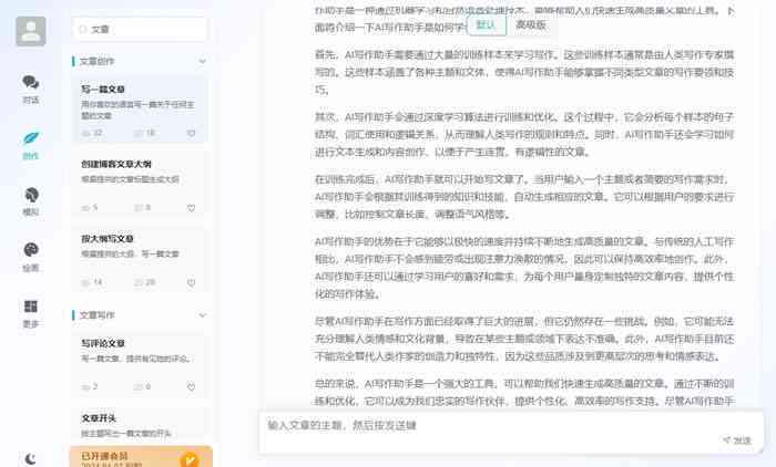ai助手写论文文案怎么写