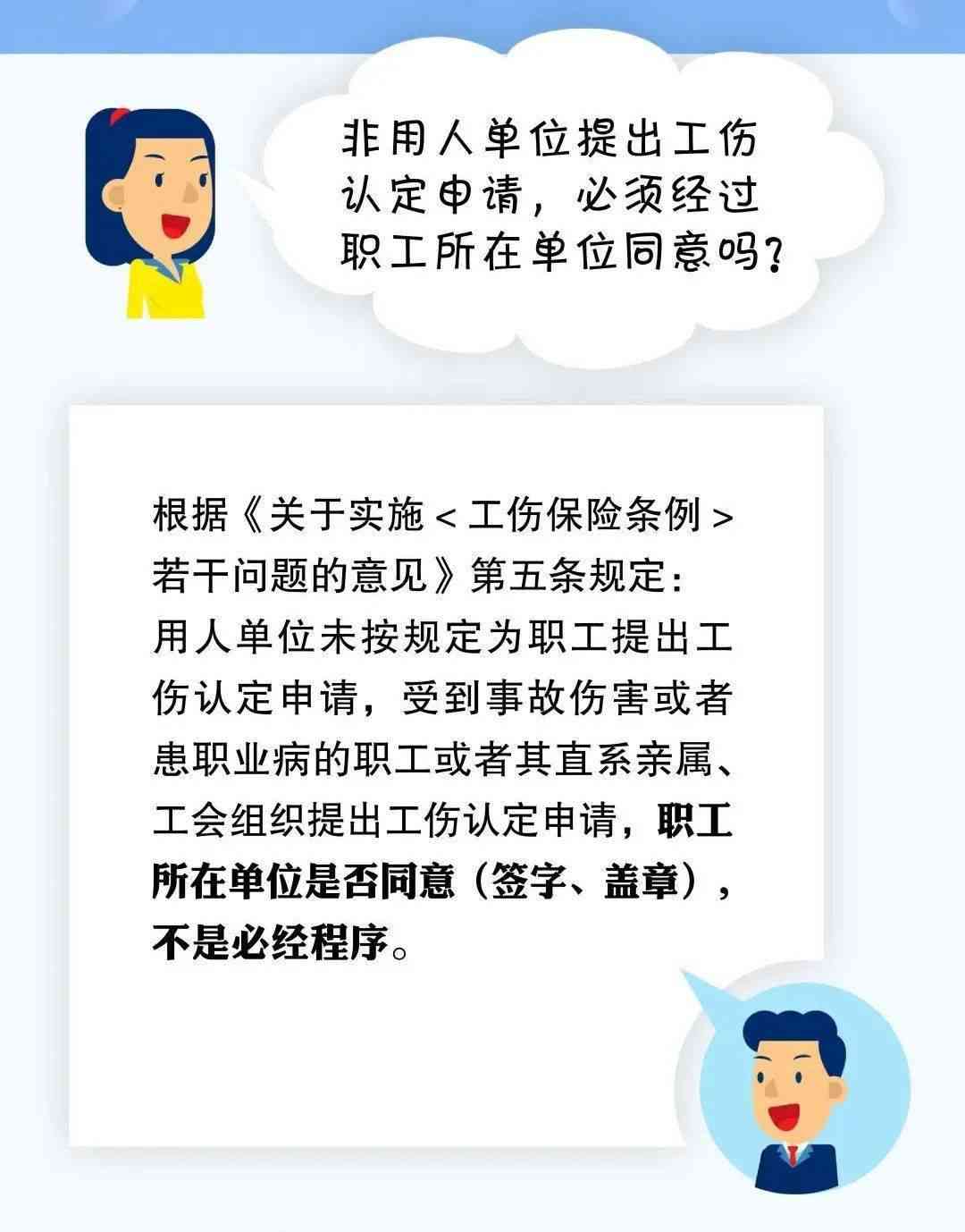 单位同意是否是工伤认定的必要条件？