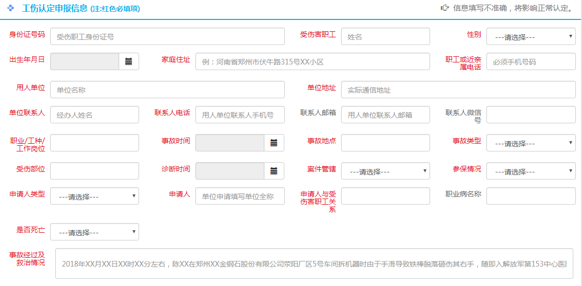 单位申请工伤认定所需材料与流程：事业单位详细指南及流程表