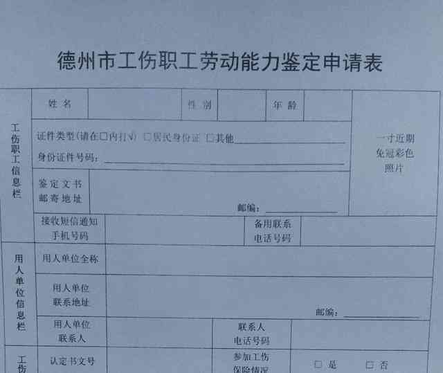 单位办理工伤认定手续必备材料清单详解