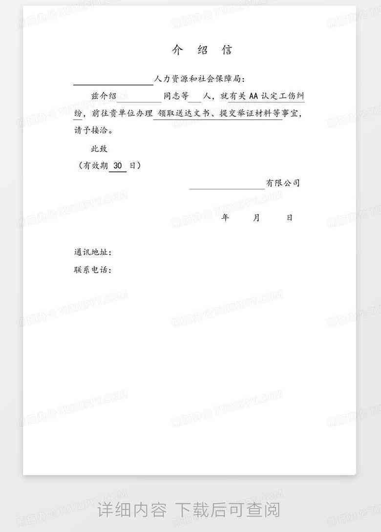 单位证明可以认定工伤吗怎么写：申请单位出具工伤证明的正确格式与要点