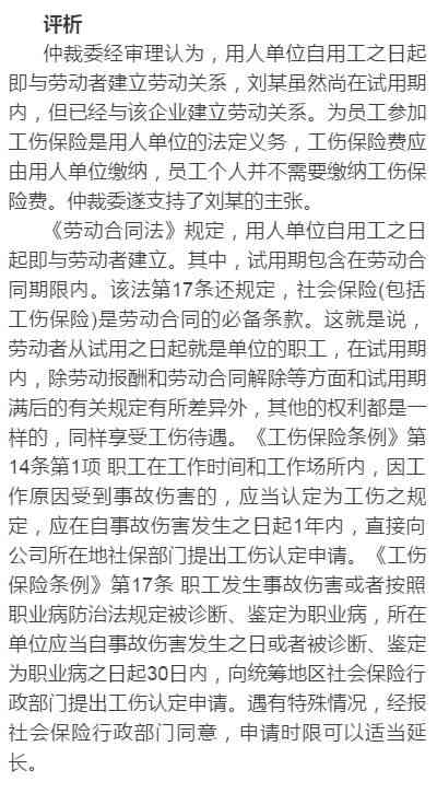 单位试用期认定工伤吗：试用期内工伤认定及赔偿标准与合法性分析