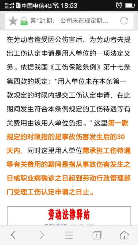 超过一个月期限，工伤申报是否仍可行——探讨工伤申报时间限制与应对策略