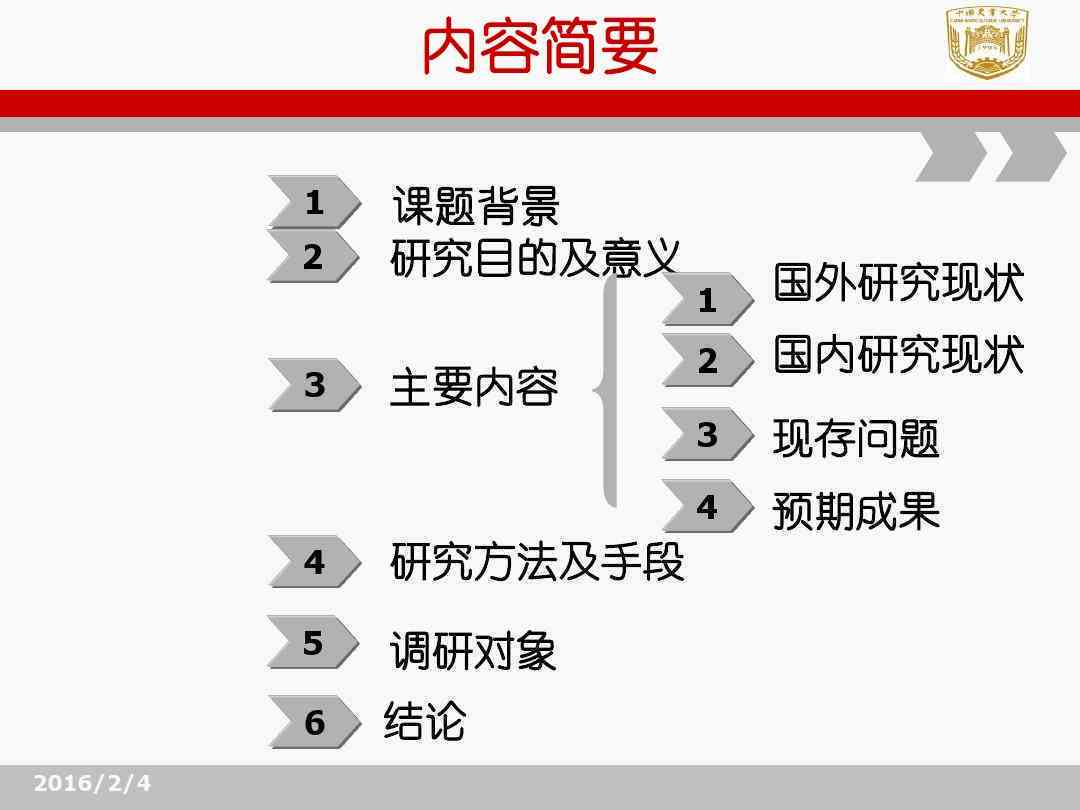 5分开题报告答辩PPT精华展示与要点阐述