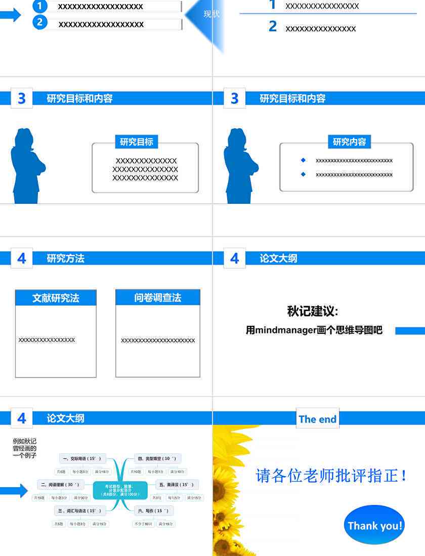 ai写开题报告答辩ppt