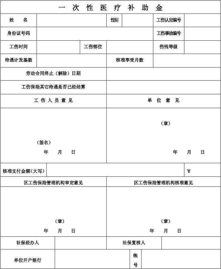 单位配合认定工伤，员工放弃一次性就业补助金协议书