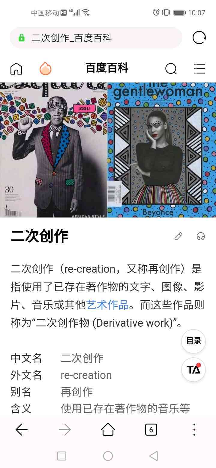 二次创作是什么意思及常见例子与别称解析