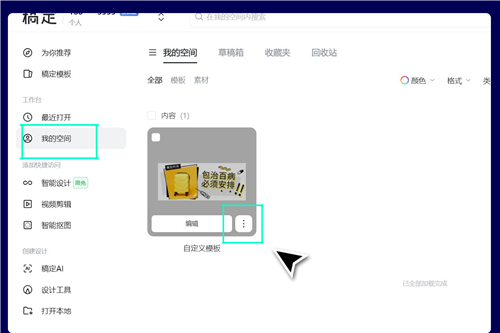 稿定设计免费使用全攻略：解锁所有功能，掌握免费用技巧