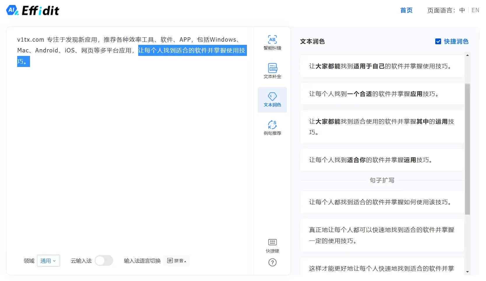 腾讯AI智能写作工具全解析：Effidit与使用指南，满足你的写作需求