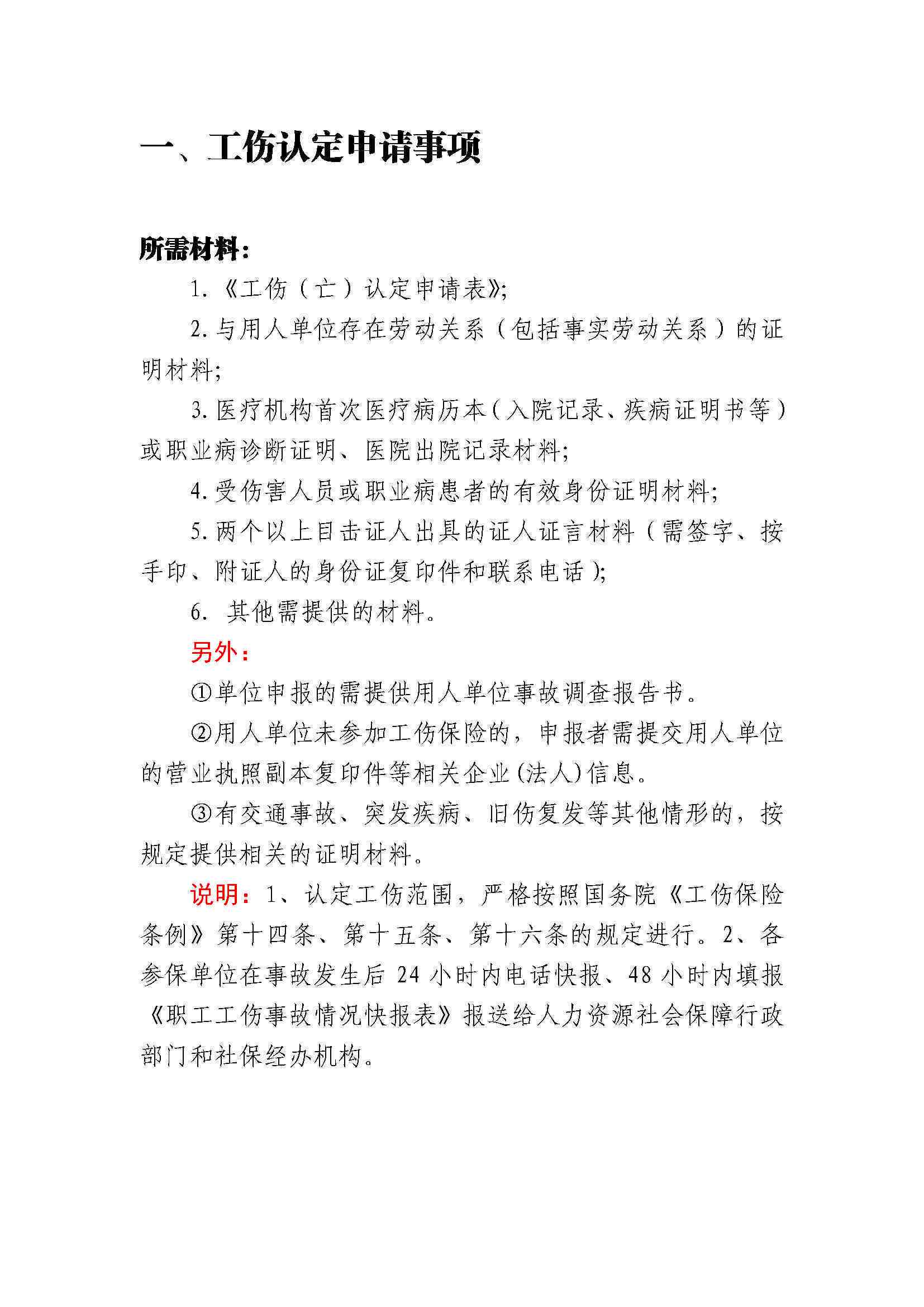 '工伤认定中单方事故的处理与申请指南'