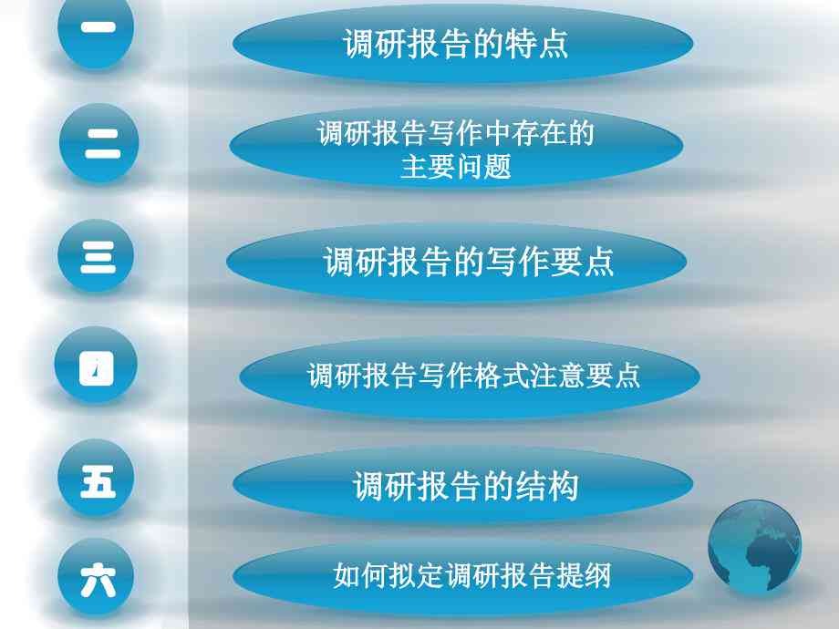 大学生调研报告撰写攻略与实践指南