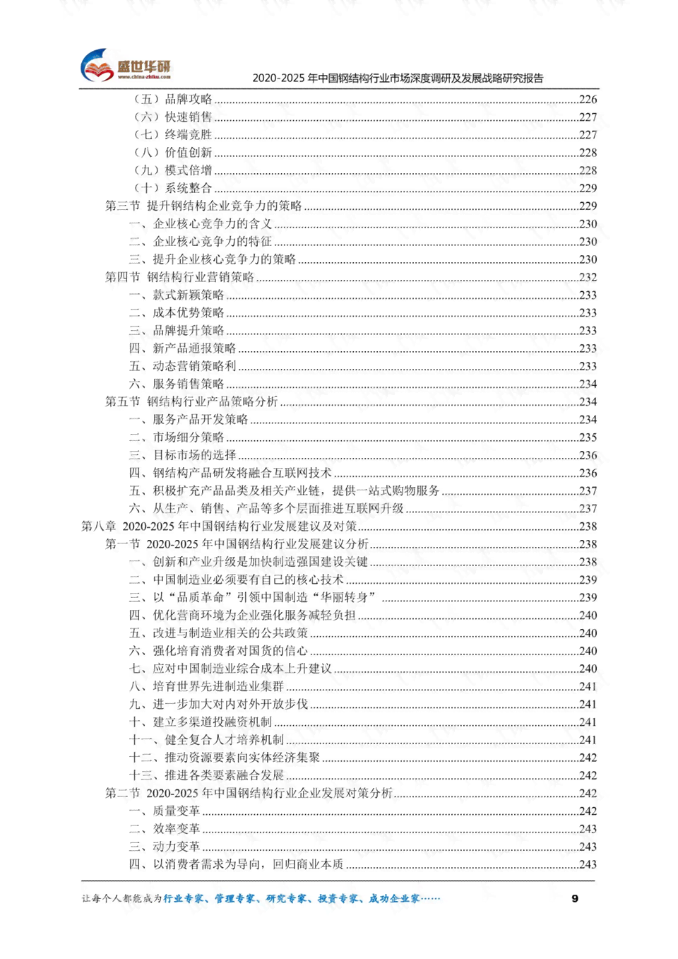 全方位指南：如何撰写高质量调研报告——涵结构、技巧与实用建议