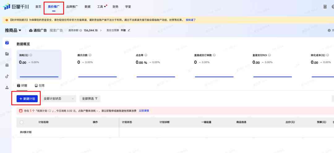 '解锁巨量千川高效投放：全面掌握核心技巧与策略'