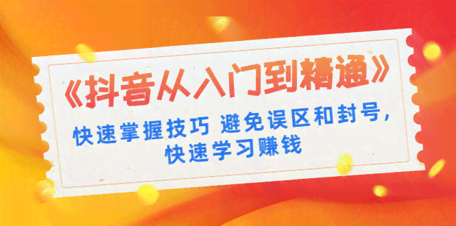 抖音AI文案创作全攻略：从入门到精通，解决所有相关问题与技巧解析