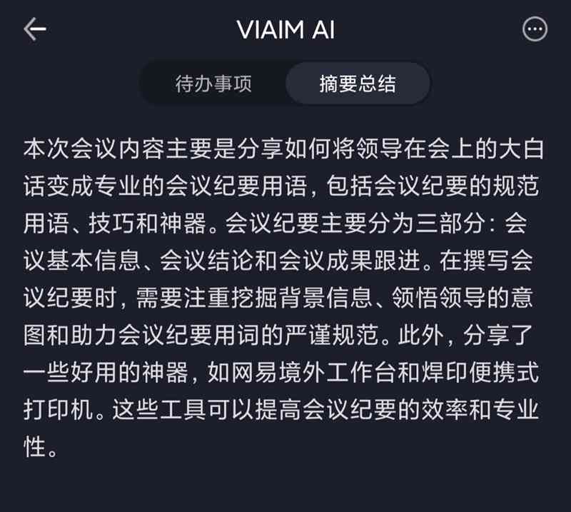 AI在线写作免费一键生成4000字英语文章，支持讯飞技术