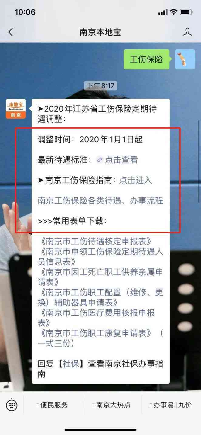 南京市工伤认定流程、条件、赔偿标准及常见问题详解