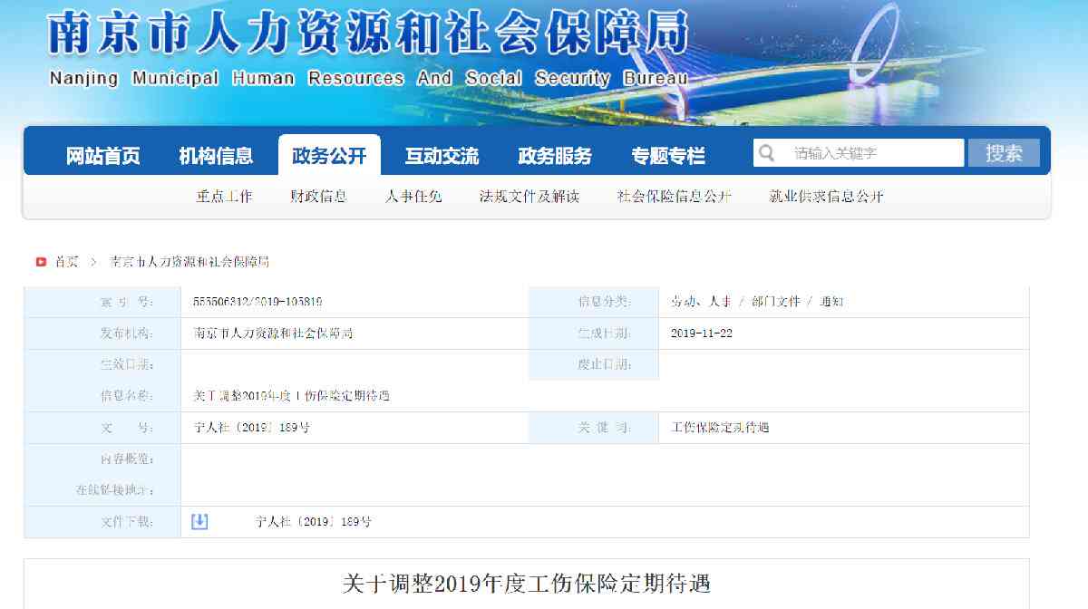 '南京人社局工伤处理咨询热线电话号码查询'